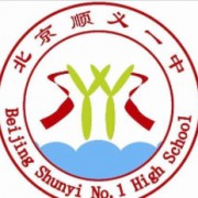北京市順義區(qū)第一中學