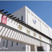 北京市順義區(qū)君誠(chéng)學(xué)校