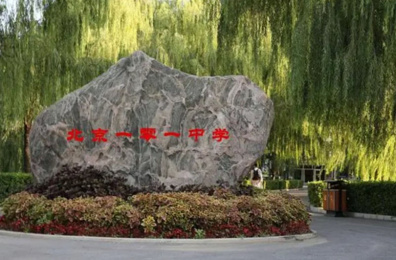 北京一零一中石油分校怎么樣、好不好