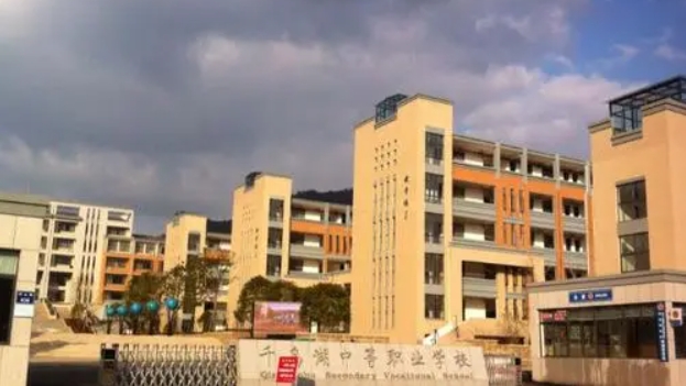 千島湖中等職業(yè)學校2023年招生錄取分數(shù)線（2024參考）