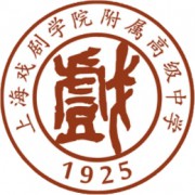 上海戲劇學(xué)院附屬高級中學(xué)