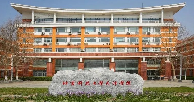 2024北京科技大學(xué)天津?qū)W院評價怎么樣,學(xué)校好不好