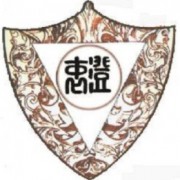 上海市澄衷高級(jí)中學(xué)