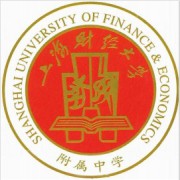 上海財(cái)經(jīng)大學(xué)附屬中學(xué)