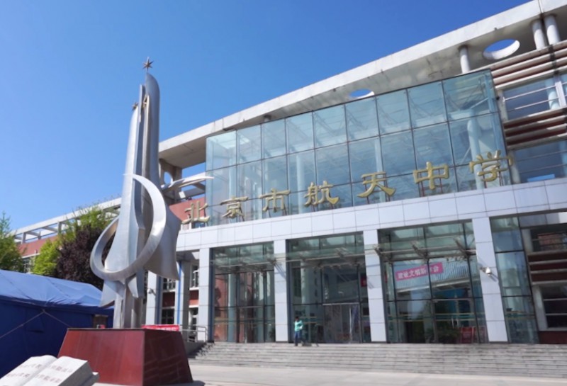 北京市航天中學(xué)怎么樣、好不好
