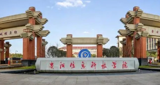 貴陽信息科技學院評價怎么樣,學校好不好