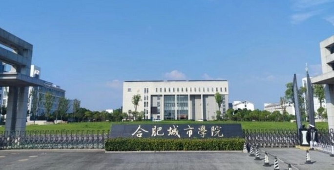 合肥城市學院評價怎么樣,學校好不好