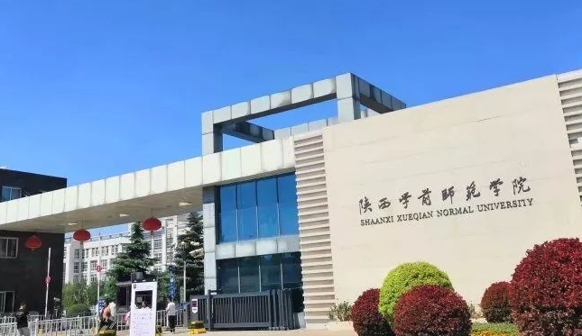 2023陜西學前師范學院高考錄取分數(shù)線是多少（2024參考）