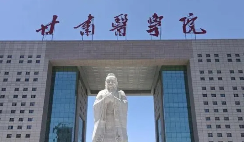 2023甘肅醫(yī)學(xué)院高考錄取分?jǐn)?shù)線是多少（2024參考）
