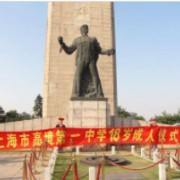 上海市高境第一中學(xué)