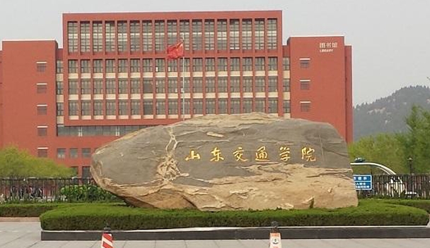 2023山東交通學(xué)院高考錄取分?jǐn)?shù)線(xiàn)是多少（2024參考）