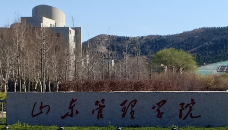 2023山東管理學(xué)院高考錄取分?jǐn)?shù)線是多少（2024參考）