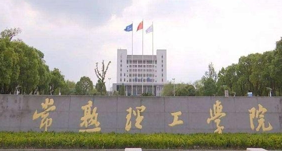2023常熟理工學(xué)院高考錄取分?jǐn)?shù)線(xiàn)是多少（2024參考）