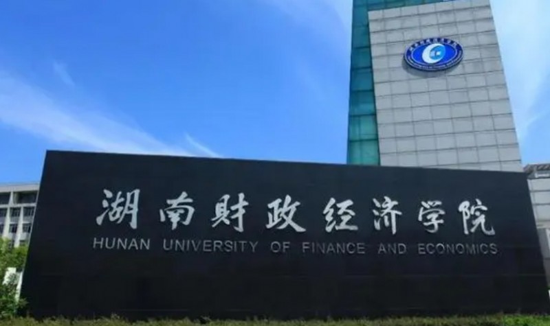 2023湖南財政經(jīng)濟(jì)學(xué)院高考錄取分?jǐn)?shù)線是多少（2024參考）
