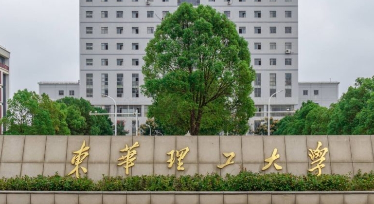 2023東華理工大學(xué)高考錄取分數(shù)線是多少（2024參考）