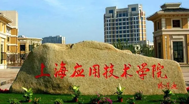 2023上海應用技術大學高考錄取分數(shù)線是多少（2024參考）
