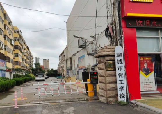 聊城市化工職業(yè)中等專業(yè)學校網站網址主頁