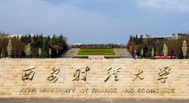 2023西安財經(jīng)大學高考錄取分數(shù)線是多少（2024參考）