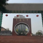 重慶市第七中學(xué)校