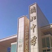 重慶市渝北中學校