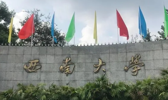 2023西南大學高考錄取分數(shù)線是多少（2024參考）