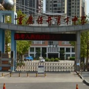 重慶市經(jīng)開(kāi)育才中學(xué)校