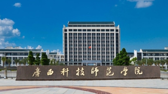 2023廣西科技師范學院高考錄取分數(shù)線是多少（2024參考）