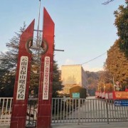 保山曙光學校
