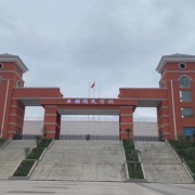 豐都同文學校