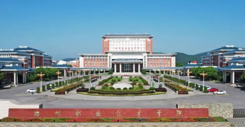 2024滁州職業(yè)技術(shù)學(xué)院專(zhuān)業(yè)排行榜 