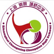 上海市崇明區(qū)城橋中學