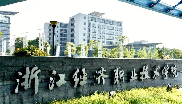 2024浙江經(jīng)濟(jì)職業(yè)技術(shù)學(xué)院專(zhuān)業(yè)排行榜 