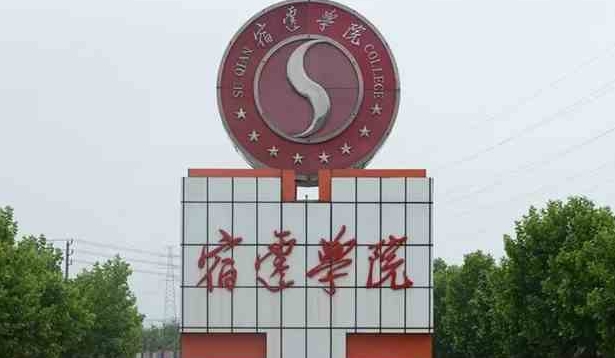 2024宿遷學(xué)院專(zhuān)業(yè)排行榜 