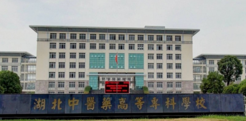 2024湖北中醫(yī)藥高等?？茖W(xué)校專業(yè)排行榜 
