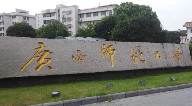 2024廣西師范大學(xué)專業(yè)排行榜 