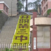 開(kāi)陽(yáng)縣第三中學(xué)