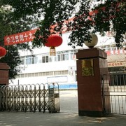 樂山市第二中學(xué)