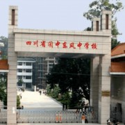 東風中學(xué)