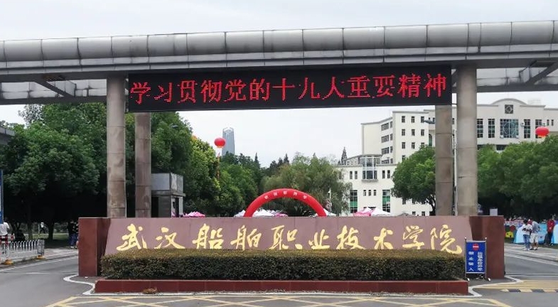 2024武漢船舶職業(yè)技術(shù)學(xué)院專業(yè)排行榜 