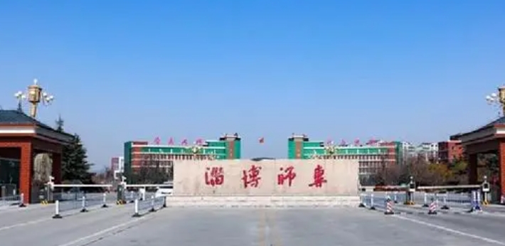 2024淄博師范高等?？茖W校專業(yè)排行榜 
