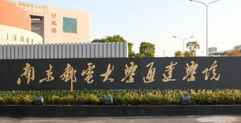 2023南京郵電大學(xué)通達(dá)學(xué)院高考錄取分?jǐn)?shù)線(xiàn)是多少（2024參考）