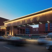 承德雙橋卉原中學