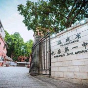 長樂第一中學(xué)