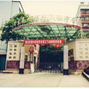 黔東南州振華民族中學