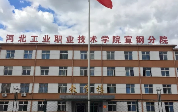 2023年河北工業(yè)職業(yè)技術(shù)大學(宣鋼分院)高職單招一志愿投檔分數(shù)線（2024參考）