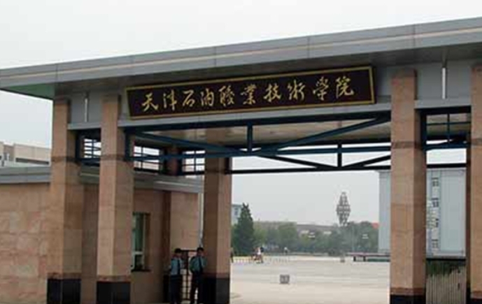 2023年天津石油職業(yè)技術(shù)學院高職單招一志愿投檔分數(shù)線（2024參考）