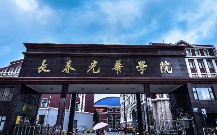 長春光華學院評價怎么樣,學校好不好