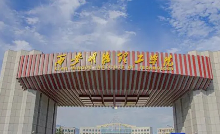 西安明德理工學(xué)院評價(jià)怎么樣,學(xué)校好不好
