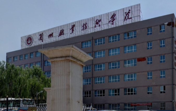蘭州職業(yè)技術(shù)學(xué)院高考錄取分?jǐn)?shù)線是多少（2024參考）