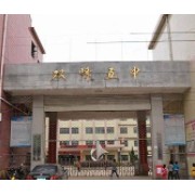 雙峰縣第五中學